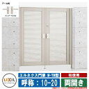 【無料★特典付】門扉 両開き エルネクス門扉M-YM型 柱使用 両開き 呼称:10-20 扉1枚寸法:1000×2000 LIXIL オプション品別売 おしゃれ...