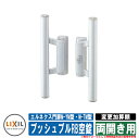 門扉 両開き エルネクス門扉M-YM型・M-TM型 柱使用 専用オプション品 マンション用プッシュプルRB空錠へ変更加算額 両開き用 LIXIL おしゃれ TO...