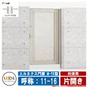 【無料★特典付】門扉 片開き エルネクス門扉M-YK型 柱使用 片開き 呼称:11-16 扉1枚寸法:1100×1600 LIXIL オプション品別売 おしゃれ...