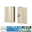 門扉 両開き エルネクス門扉M-YK型・M-TK型 柱使用 専用オプション品 マンション用プッシュプルUT空錠へ変更加算額 両開き用 LIXIL おしゃれ TO...
