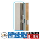 門扉 片開き 両開き エルネクス門扉M-YK型・M-TK型 柱使用 専用オプション品 吊元金具カバー(1本入)のみ H:16用 LIXIL おしゃれ TOEX