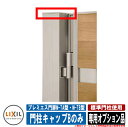 門扉 片開き 両開き プレミエス門扉M-TA型・M-TB型 標準門柱使用 専用オプション品 門柱キャップB(1個)のみ LIXIL その他オプション品別売 おし...