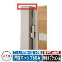 門扉 片開き 両開き プレミエス門扉M-YA型・M-GA型 標準門柱使用 専用オプション品 門柱キャップB(1個)のみ LIXIL その他オプション品別売