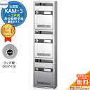 【無料★特典付】集合郵便受箱 KAM-3 3戸用 ラッチ錠 (KEY-10) 受注生産:(1列3段) コーワソニア sonia 公団型ポスト マンション アパート 集合住宅 ポスト 小規模物件 集合用 前入れ前出し 集合住宅用ポスト 取り付け 取り換え