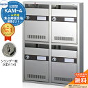 【無料★特典付】集合郵便受箱 KAM-4 4戸用 シリンダー錠 (KEY-14) コーワソニア sonia 公団型ポスト マンション アパート 集合住宅 ポスト 小規模物件 集合用 前入れ前出し 集合住宅用ポスト ハイツ オフィスビル 取り付け 取り換え