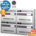 【無料★特典付】集合郵便受箱 AM-B4 4戸用 ダイヤル錠 (KEY-02) コーワソニア sonia 公団型ポスト マンション アパート 集合住宅 ポスト 小規模物件 集合用 前入れ前出し 集合住宅用ポスト ハイツ オフィスビル 取り付け 取り換え