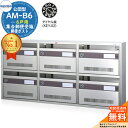 【無料★特典付】集合郵便受箱 AM-B6 6戸用 ダイヤル錠 (KEY-02) コーワソニア sonia 公団型ポスト マンション アパート 集合住宅 ポスト 小規模物件 集合用 前入れ前出し 集合住宅用ポスト ハイツ オフィスビル 取り付け 取り換え