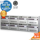 【無料★特典付】集合郵便受箱 AM-B8 8戸用 ダイヤル錠 (KEY-02) コーワソニア sonia 公団型ポスト マンション アパート 集合住宅 ポスト 小規模物件 集合用 前入れ前出し 集合住宅用ポスト ハイツ オフィスビル 取り付け 取り換え
