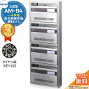 【無料★特典付】集合郵便受箱 AM-B4 4戸用 ダイヤル錠 (KEY-02) 受注生産:(1列4段) コーワソニア sonia 公団型ポスト マンション アパ...