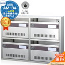【無料★特典付】集合郵便受箱 AM-B4 4戸用 ラッチ錠 (KEY-10) コーワソニア sonia 公団型ポスト マンション アパート 集合住宅 ポスト 小規模物件 集合用 前入れ前出し 集合住宅用ポスト ハイツ オフィスビル 取り付け 取り換え