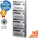 【無料★特典付】集合郵便受箱 AM-B4 4戸用 ラッチ錠 (KEY-10) 受注生産:(1列4段) コーワソニア sonia 公団型ポスト マンション アパート 集合住宅 ポスト 小規模物件 集合用 前入れ前出し 集合住宅用ポスト 取り付け 取り換え