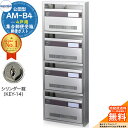 【無料★特典付】集合郵便受箱 AM-B4 4戸用 シリンダー錠 (KEY-14) 受注生産:(1列4段) コーワソニア sonia 公団型ポスト マンション アパート 集合住宅 ポスト 小規模物件 集合用 前入れ前出し 集合住宅用ポスト 取り付け 取り換え