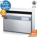 【無料★特典付】集合郵便受箱 DA-N1 1戸用 ラッチ錠 (KEY-10) コーワソニア sonia 公団型ポスト マンション アパート 集合住宅 ポスト 小規模物件 集合用 前入れ前出し 集合住宅用ポスト ハイツ オフィスビル 取り付け 取り換え
