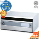 【無料★特典付】集合郵便受箱 DH-N1 1戸用 ラッチ錠 (KEY-10) コーワソニア sonia 公団型ポスト マンション アパート 集合住宅 ポスト 小規模物件 集合用 前入れ前出し 集合住宅用ポスト ハイツ オフィスビル 取り付け 取り換え