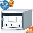 【無料★特典付】集合郵便受箱 SH-N1 1戸用 南京錠対応型 コーワソニア sonia 公団型ポスト マンション アパート 集合住宅 ポスト 小規模物件 集合用 前入れ前出し 集合住宅用ポスト ハイツ オフィスビル 取り付け 取り換え