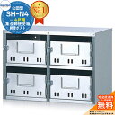 【無料★特典付】集合郵便受箱 SH-N4 4戸用 南京錠対応型 コーワソニア sonia 公団型ポスト マンション アパート 集合住宅 ポスト 小規模物件 集合用 前入れ前出し 集合住宅用ポスト ハイツ オフィスビル 取り付け 取り換え