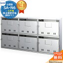 【無料★特典付】集合郵便受箱 SA-N6 6戸用 南京錠対応型 コーワソニア sonia 公団型ポスト マンション アパート 集合住宅 ポスト 小規模物件 集合...