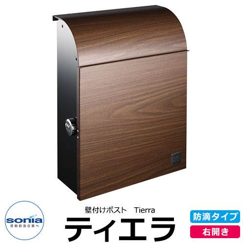 【無料★特典付】コーワソニア ティエラ 壁付けポスト 大型郵便対応 ダイヤル錠 イメージ：ウォールナッ..