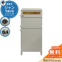 【レビュー特典付】宅配ボックス付きポスト Gian ジャン 宅配2段タイプ イメージ画像:PBX-043 グレージュ MOJYU 大容量 ルグラン 比較品 おしゃれ 北欧