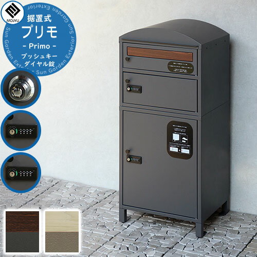 宅配ボックスポスト付きPrimoプ...