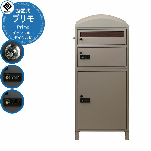 宅配ボックスポスト付きPrimoプ...