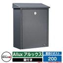 ポスト 壁掛け 壁付け Allux アルックス 200 PUBRIC パブリックシリーズ ジュリアナ社 郵便受け 郵便ポスト イメージ：3アンスラサイト（グレー）