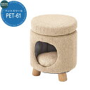 ペットスツール ペットハウス ペットベット 室内用 ペット スツール PET-61BE イメージ画像:ベージュ 東谷 犬 猫 クッション付き 脚付き 天然木 か...