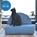 ペットスツール ペットハウス ペットベット 室内用 ペット ソファ PET-65 東谷 犬 猫 ドッグ キャット かわいい おしゃれ コンパクト ..