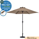 パラソル UVカット仕様 RKC-527BR サイズ:W265×D265×H245cm 参考写真:BRブラウン 東谷 パラソル 大型 ガーデンパラソル パラソル...