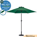 パラソル UVカット仕様 RKC-527GR サイズ:W265×D265×H245cm 参考写真:GRグリーン 東谷 パラソル 大型 ガーデンパラソル パラソル...