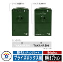 宅配ボックス 大容量 一戸建て用 おしゃれ ブライズボックス 専用オプション 屋外用カッティングシート (ブライズボックス用:ローマ字・数字) BOWCS ボウ...