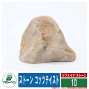 庭 庭園 FRP庭石 リフェイク ストーン 人工庭石 ストーン コッツテイスト 1D イエロー グローベン 日本 伝統 文化 宿泊 施設 飲食店 公共 書室 つ...