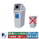カイスイマレン ゴミ箱 分別ミニボトム MB(蓋とシール1枚のみ) 丸穴タイプ あきかん用 品番:MB-CC05 分別回収BOX Type MB 公共 KAISUIMAREN