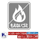 カイスイマレン ゴミ箱 分別ミニボトム 専用オプション サイン文字シールAタイプ(1枚)のみ 燃えないごみ用 分別回収BOX Type MB 公共 KAISUI...
