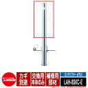 ロングリフター φ76.3 ステンレス製 補修用部材 交換用本体のみ カギ別途 品番:LAH-8SKC-E サンポール