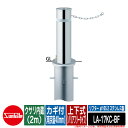 リフター φ165.2 ステンレス製 上下式( バリアフリータイプ) カギ付(南京錠40mm) クサリ内蔵(2m)品番:LA-17KC-BF サンポール