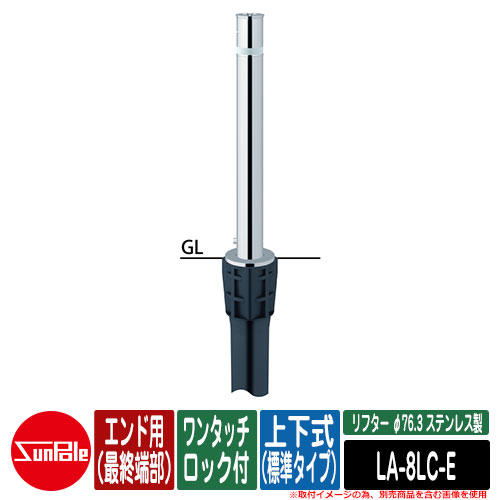 上下式車止めポール リフター φ76.3 ステンレス製 上下式（標準タイプ） ワンタッチロック付 エンド用..