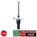 リフター φ76.3 ステンレス製 スプリング付 上下式( バリアフリータイプ) ワンタッチロック付品番:LA-8LS-BF サンポール