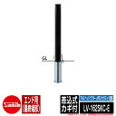 アルミヘッドリフター φ76.3 セラミック塗装 差込式カギ付 エンド用(最終端部) 品番:LV-162SKC-E サンポール