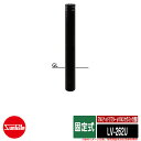 アルミヘッドリフター φ114.3 セラミック塗装 固定式 品番:LV-262U サンポール
