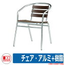 ファニチャー ガーデン チェア・アルミ+樹脂 1 台 品番:382-0115 ミヅシマ工業 チェア テーブル 机 椅子 再生樹脂