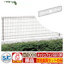 フェンス 屋外 囲い メッシュフェンスG10R H1000 支柱金具セットのみ 積水樹脂 その他の部材別売