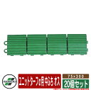 人工芝 ベランダ ユニットターフα用 中ふち オス 規格:75×300 品番:MR-001-293-9 x20(20個セット) テラモト TERAMOTO 芝生...