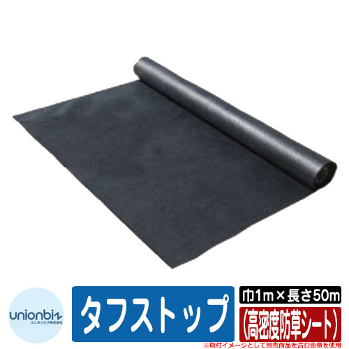 人工芝 ロール ベランダ タフストップ（高密度防草シート） 規格サイズ：巾1m×長さ50m 品番：BS-1205 ..
