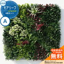 壁掛け フェイク グリーン モアリーフ oriental A 4枚セット 品番:ML-O-A ユニオンビズ株式会社 造花 観葉植物 壁面緑化 壁材 リラックス 屋内 屋外 簡単(4)