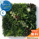 壁掛け フェイク グリーン モアリーフ oriental C 4枚セット 品番:ML-O-C ユニオンビズ株式会社 造花 観葉植物 壁面緑化 壁材 リラックス ...