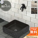 水受け ガーデンパン カクダイ KAKUDAI 岩肌ガーデンパン #CR-0094-□ 屋外 外 水道 シンプル おしゃれ 庭 水回り 石調 新居 新築