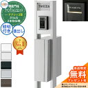 《メーカー修理対応有》【無料★特典付】 ファンクションユニット アクシィ2型 柱(形材色)+ポスト+アクリル表札(照明付き) アクシィ縦型 前入れ後出し インターホン加工無し LIXIL リクシル アクシィ 機能門柱 おしゃれ 戸建て