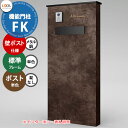 《メーカー修理対応有》【無料★特典付】 LIXIL 機能門柱FK 壁:ポスト仕様(メタル調) フレーム:標準タイプ(単色) ポスト:錠なし(単色) 機能ポール ...