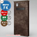 《メーカー修理対応有》【無料★特典付】 LIXIL 機能門柱FK 壁:ポスト仕様(メタル調) フレーム:標準タイプ(木調・メタル調) ポスト:錠なし(単色) 機...